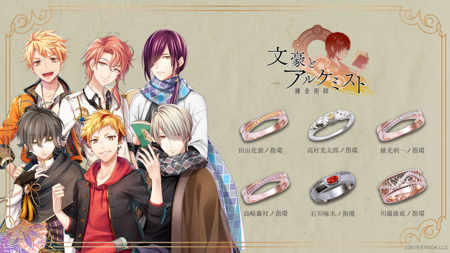 文アル』コラボジュエリー第5弾はゲーム内登場の「指環」全6種