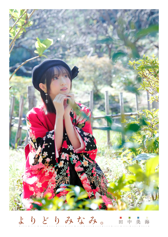 声優・田中美海のデジタルフォトブック『よりどりみなみ。』書影公開