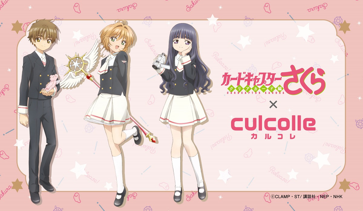 カードキャプターさくら モチーフのフリルトートなどグッズ発売 アニメージュプラス アニメ 声優 特撮 漫画のニュース発信