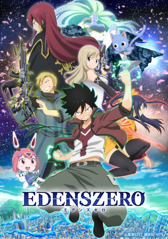 EDENS ZERO』第8話 魔王四煌星を尋ねブルーガーデンへ | アニメージュ