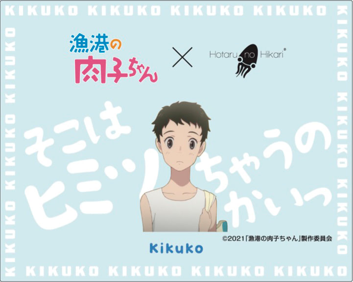 劇場アニメ 漁港の肉子ちゃん と珍味ブランドがコラボ アニメージュプラス アニメ 声優 特撮 漫画のニュース発信