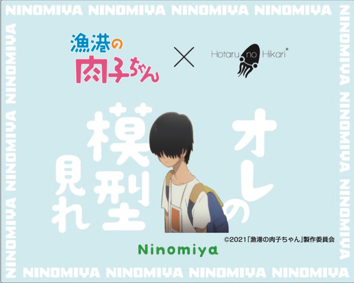 劇場アニメ 漁港の肉子ちゃん と珍味ブランドがコラボ アニメージュプラス アニメ 声優 特撮 漫画のニュース発信