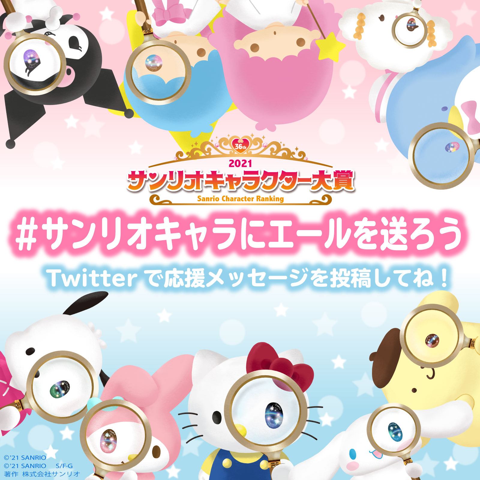 マイナビ Tgc Times 21年サンリオキャラクター大賞 結果発表会 詳細解禁 アニメージュプラス アニメ 声優 特撮 漫画のニュース発信