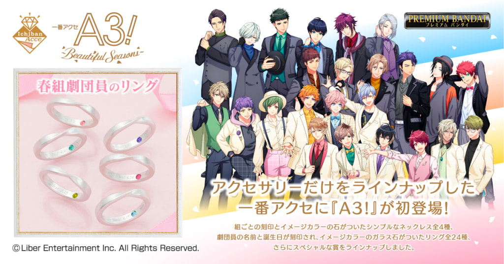 各組や劇団員をイメージ A3 が一番アクセに初登場 アニメージュプラス アニメ 声優 特撮 漫画のニュース発信