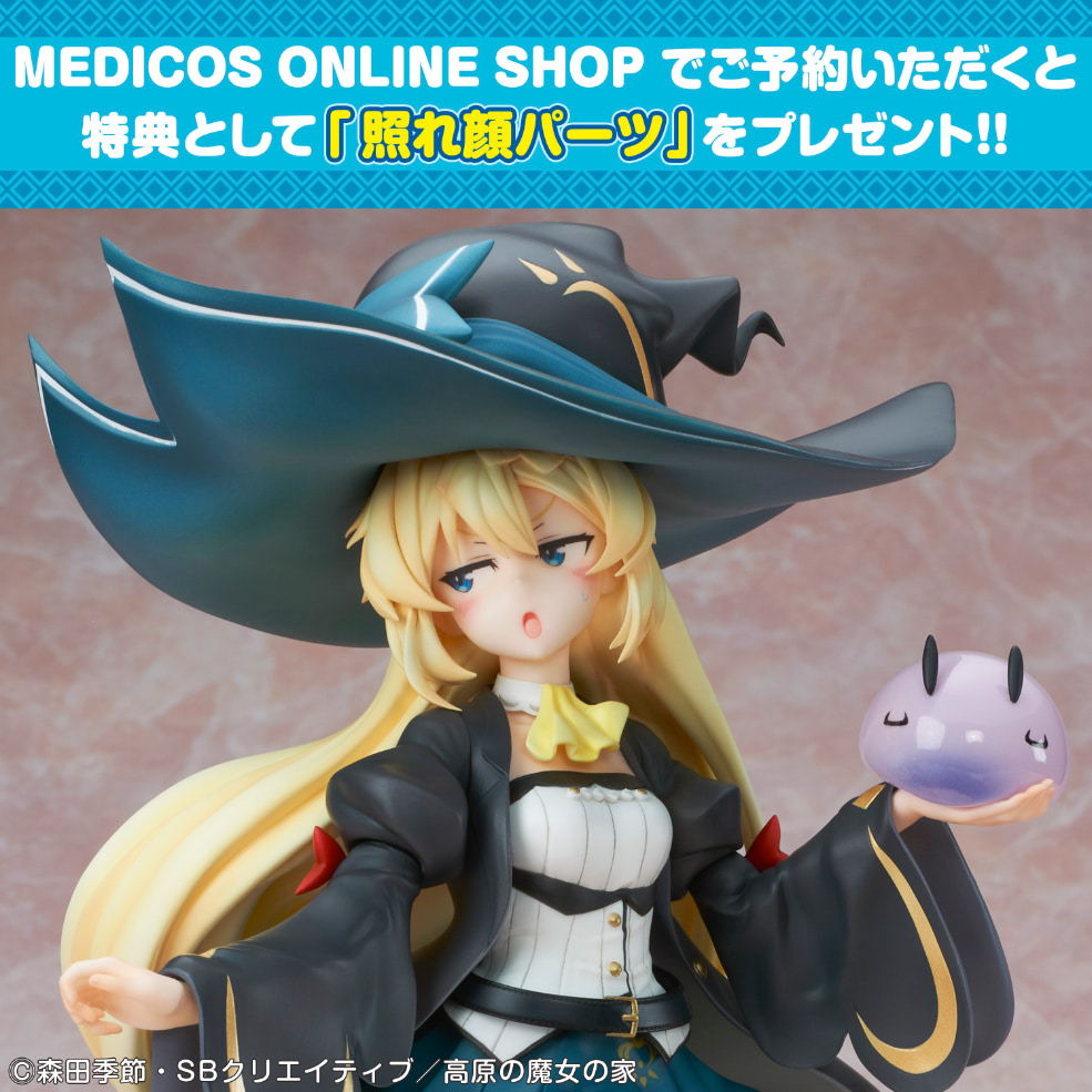 スライム倒して300年』高原の魔女・アズサがふんわり可愛く立体