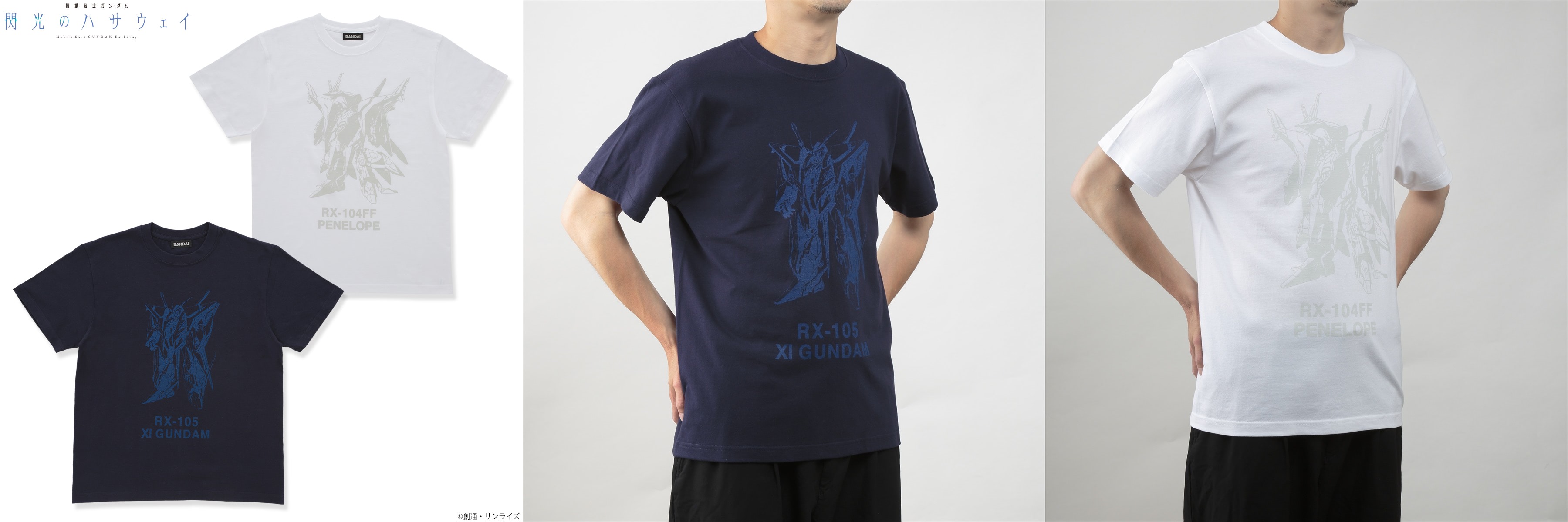 BLUEシリーズ/WHITEシリーズ Tシャツ