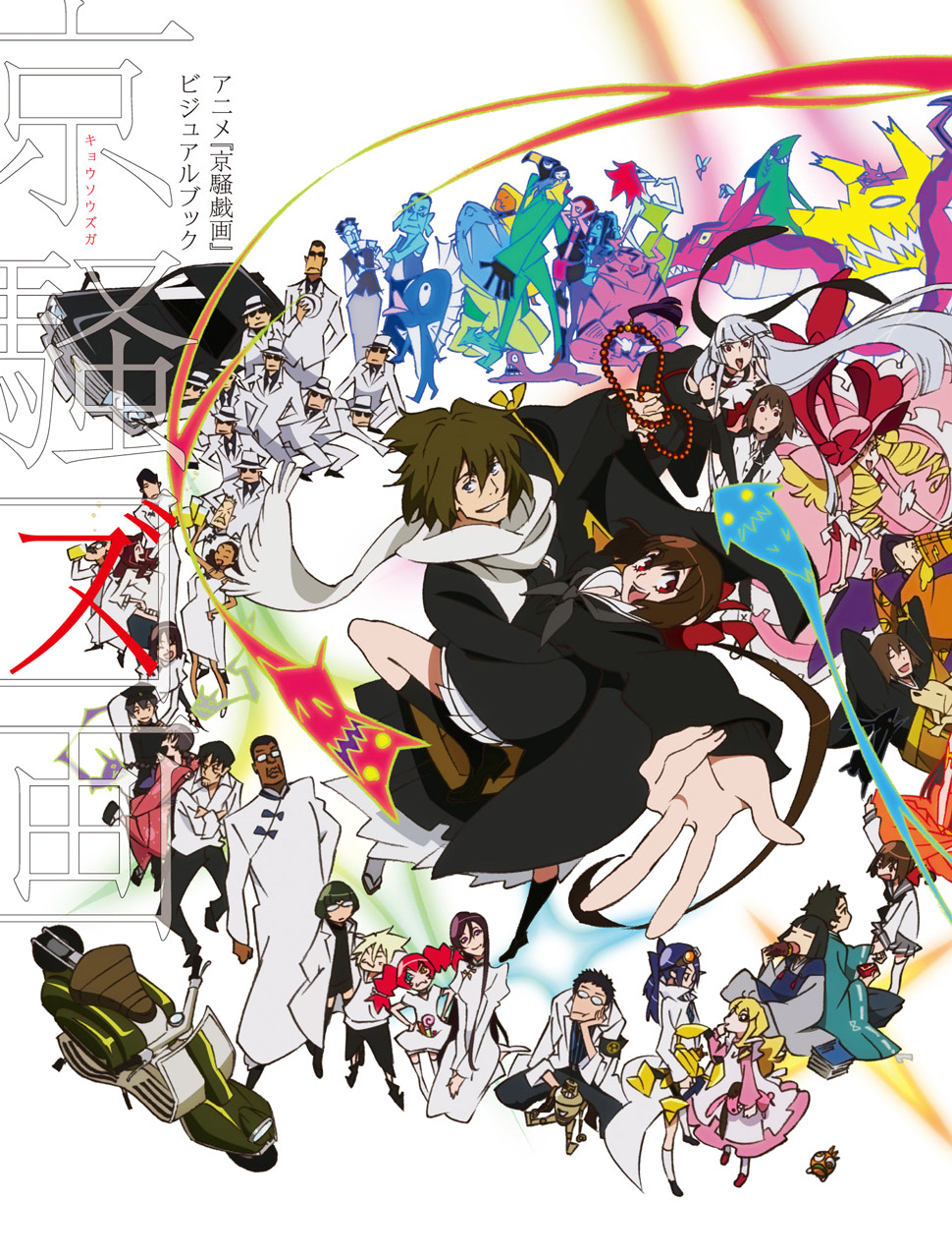 京騒戯画』ビジュアルブックがファン垂涎の有償特典と共に復刊決定