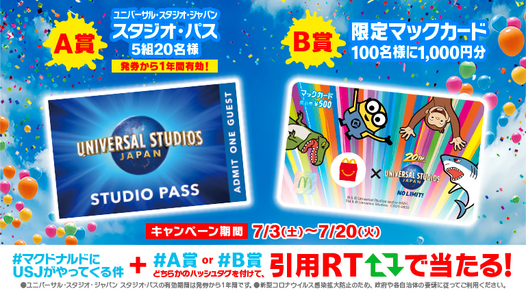 ミニオンやキティが ハッピーセット Usjオールスターズ 7月9日から アニメージュプラス アニメ 声優 特撮 漫画のニュース発信