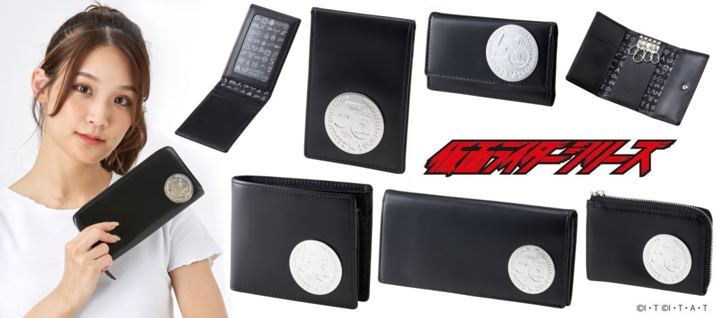 仮面ライダー』50周年記念商品 大人の本革シリーズ登場