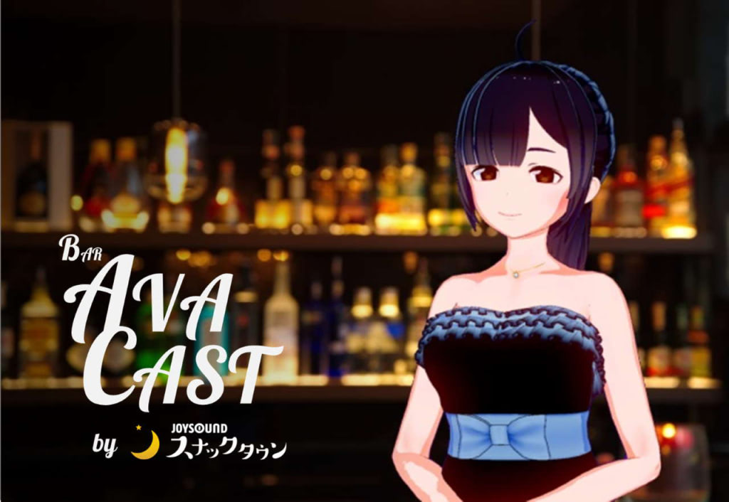 新しいスナック文化 働き方を提案 実験 Bar アバキャスト アニメージュプラス アニメ 声優 特撮 漫画のニュース発信