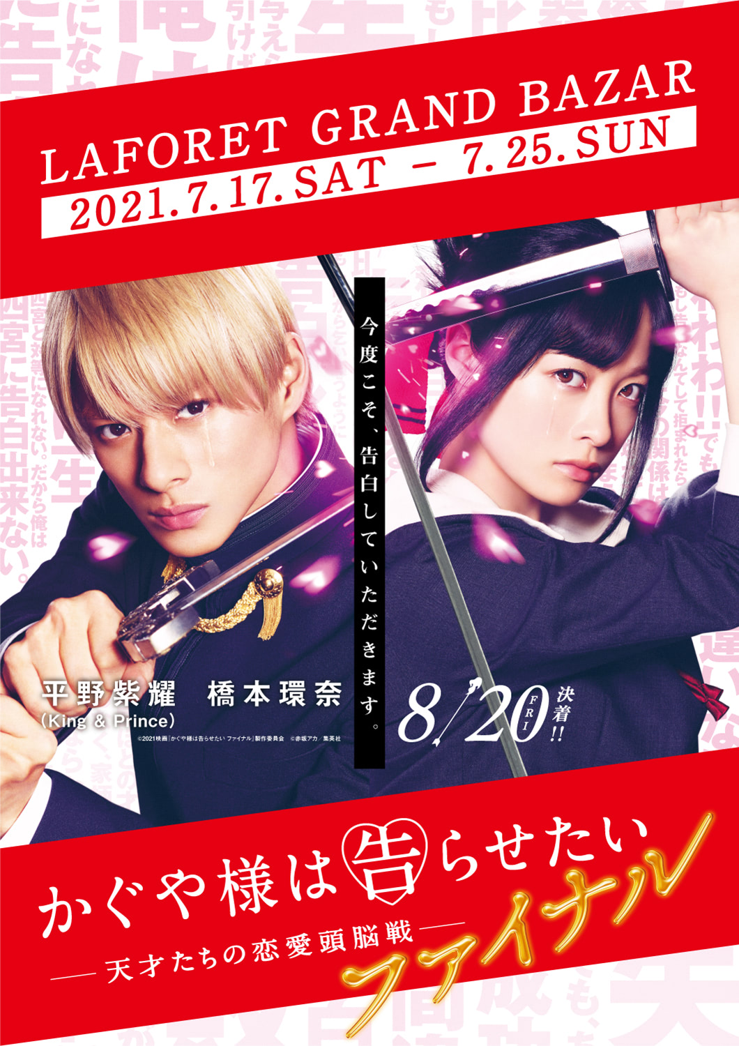 ラフォーレ原宿 かぐや様は告らせたい とのタイアップ企画を開催 アニメージュプラス アニメ 声優 特撮 漫画のニュース発信 ラフォーレ原宿 かぐや様は告らせたい とのタイアップ企画を開催 アニメージュプラス アニメ 声優 特撮 漫画のニュース発信