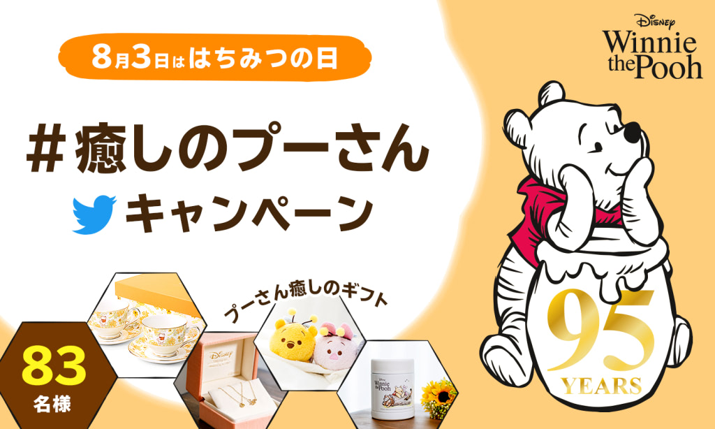 プーさん様専用ページ （くまのプーさん｜ディズニー公式
