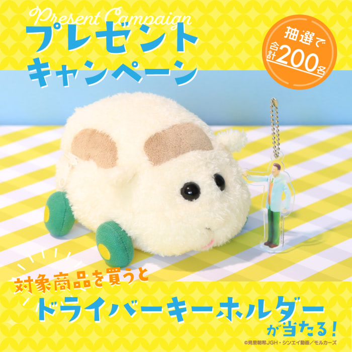 モルカー のドライバーたちがキーホルダーに プレキャン開催 アニメージュプラス アニメ 声優 特撮 漫画のニュース発信