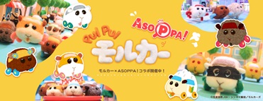 夏休みのおうち時間に！『モルカー』工作やクイズが ”モル” だくさん