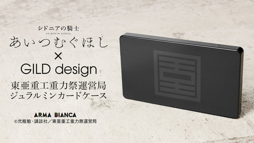 格好いい シドニア Times Gild Design ジュラルミンカードケース アニメージュプラス アニメ 声優 特撮 漫画のニュース発信