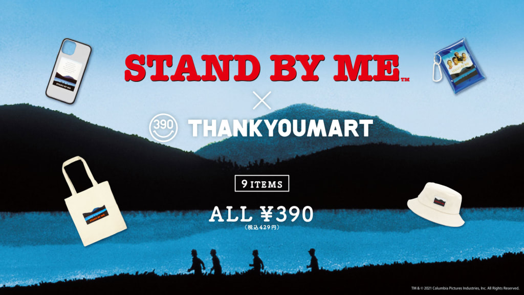 サンキューマートに不朽の名作 スタンド バイ ミー 限定グッズ アニメージュプラス アニメ 声優 特撮 漫画のニュース発信