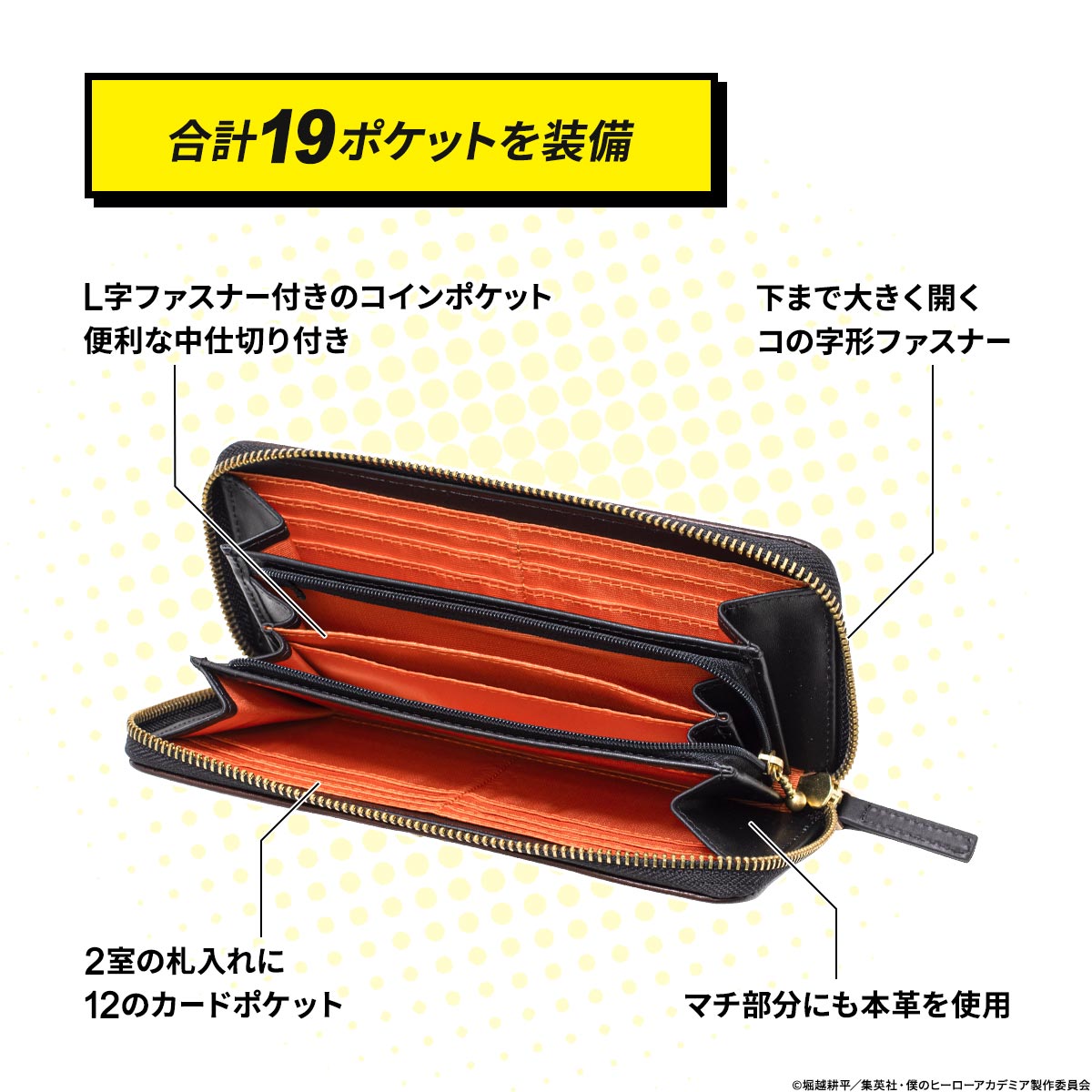 ヒロアカ』 “個性” 豊かな色合いが素敵！ 革財布販売開始