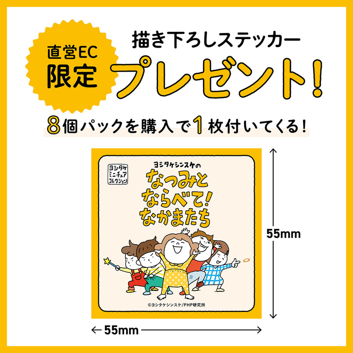 ヨシタケシンスケの描く子供たちがカプセル＆BOXのミニチュアで