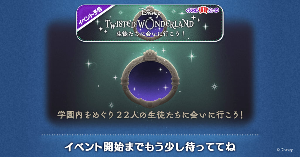 ツムツムに『ツイステ』！ ボイス付き新ツムが期間限定で登場