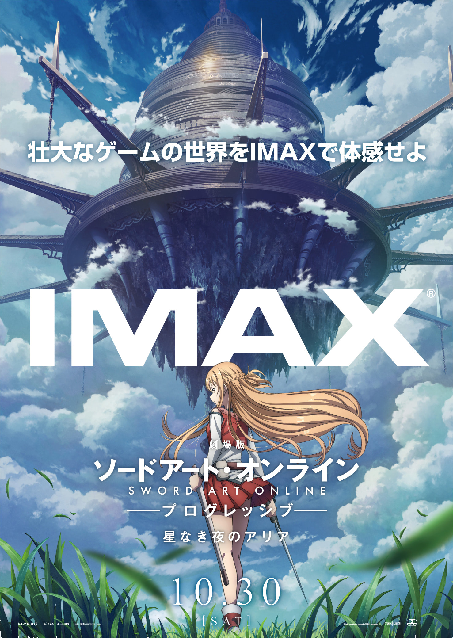 劇場版saoプログレッシブ Imax上映 完成披露上映会が決定 アニメージュプラス アニメ 声優 特撮 漫画のニュース発信