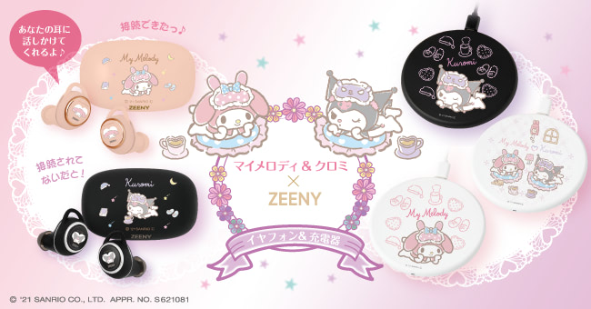 マイメロディ＆クロミの録り下ろしボイス搭載イヤフォン予約受付中