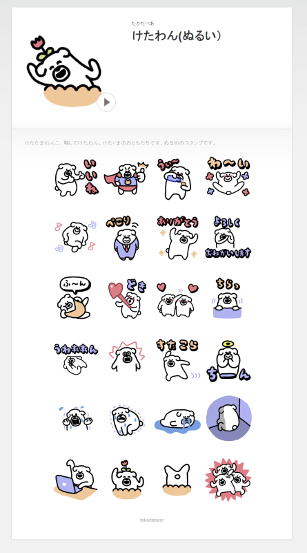 けたくま』5周年を記念したLINEスタンプ＆新商品登場！ | アニメージュ