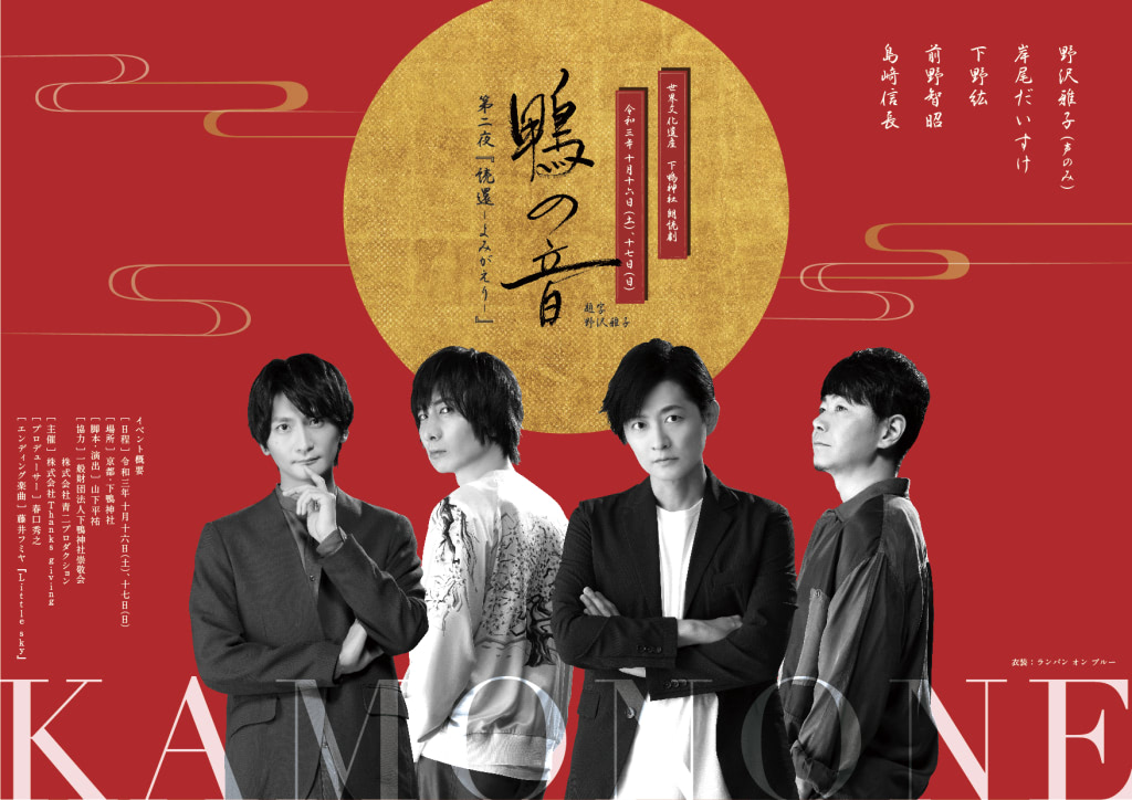 野沢雅子 岸尾だいすけら豪華声優陣が世界遺産 下鴨神社で朗読劇 アニメージュプラス アニメ 声優 特撮 漫画のニュース発信