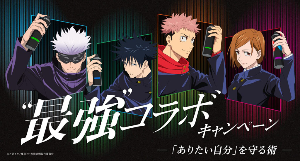 自分らしさをキープ 呪術廻戦 と ケープ が最強コラボ アニメージュプラス アニメ 声優 特撮 漫画のニュース発信