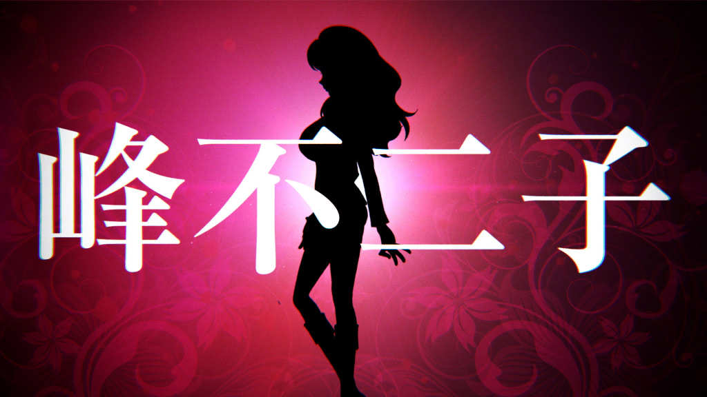 ルパン三世 PART6』峰不二子PV＆コラボアパレル情報到着