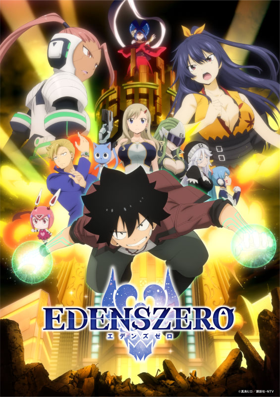 Edens Zero 最終回はエンドロール後まで 真島先生のコメント到着 アニメージュプラス アニメ 声優 特撮 漫画のニュース発信 Edens Zero 最終回はエンドロール後まで 真島先生のコメント到着 アニメージュプラス アニメ 声優 特撮 漫画のニュース発信