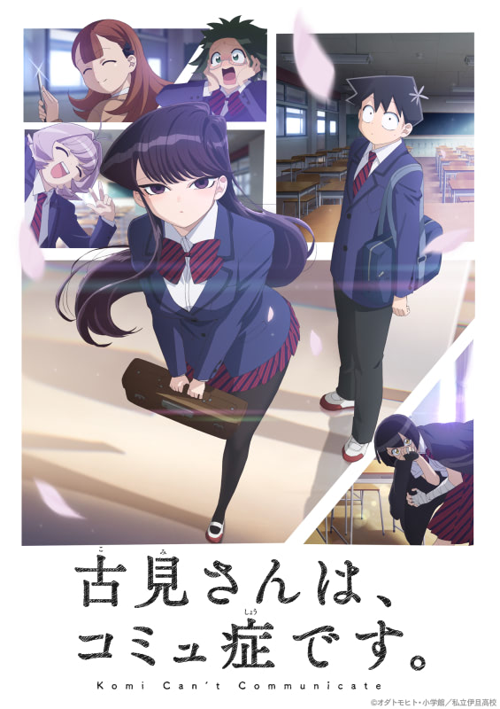 古見さん 潘めぐみ 青木瑠璃子 森山由梨佳がクラスメイト役に アニメージュプラス アニメ 声優 特撮 漫画のニュース発信 古見さん 潘めぐみ 青木瑠璃子 森山由梨佳がクラスメイト役に アニメージュプラス アニメ 声優 特撮 漫画のニュース発信