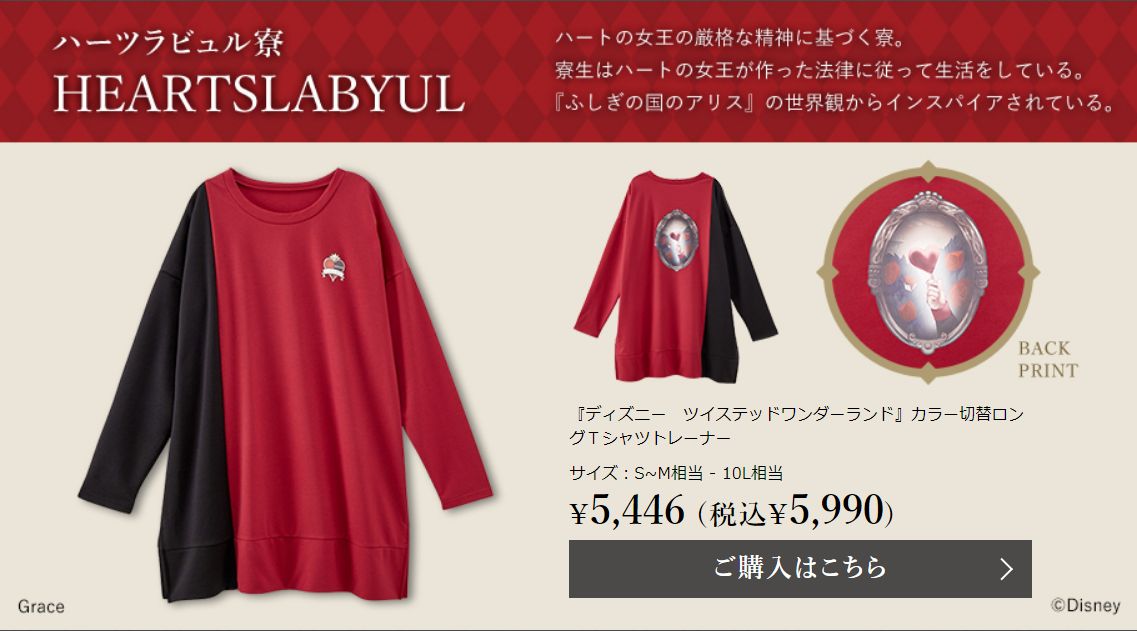 ツイステ』各寮イメージのニッセン限定Tシャツが一般販売開始