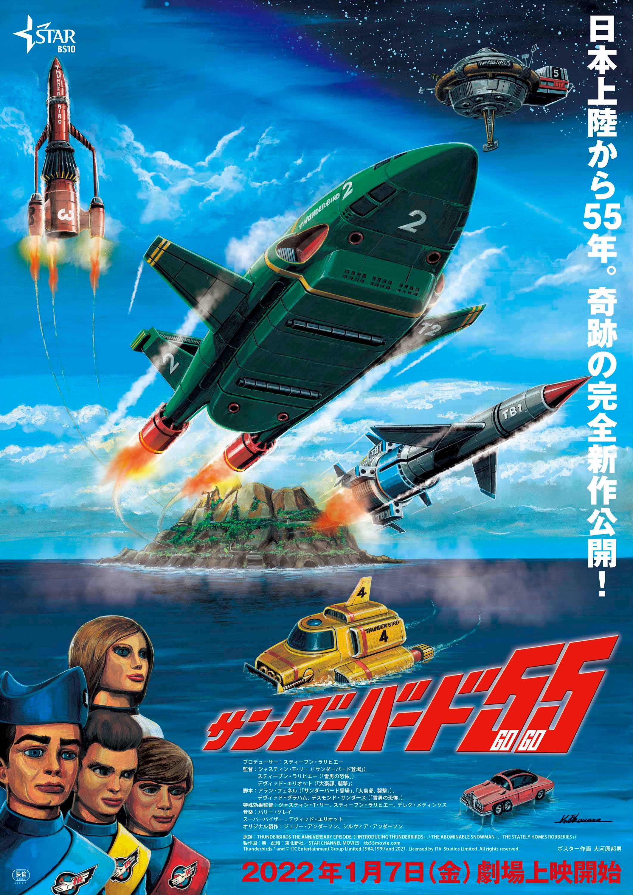 サンダーバード55／GOGO』イベントで公開日＆キービジュアル解禁