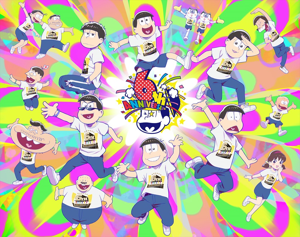 おそ松さん は6周年 描きおろしビジュアル公開 櫻井孝宏コメントも アニメージュプラス アニメ 声優 特撮 漫画のニュース発信