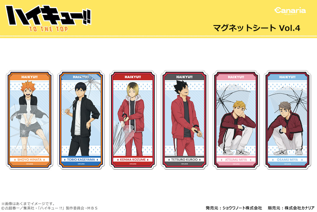 ハイキュー！！』傘を片手にポージング♪ 新作グッズご紹介