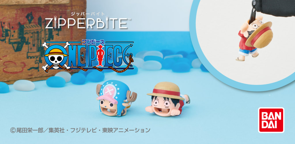 ルフィとチョッパーがジッパーにガブリ！？新感覚ジッパーアクセ登場