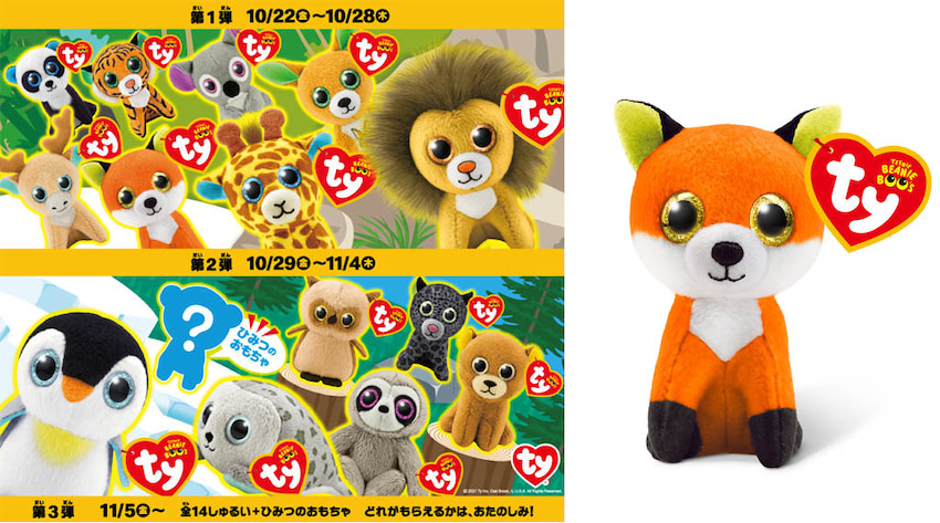 Tyぬいぐるみ セット キラキラおめめのぬいぐるみTyが10月22日からハッピーセットに