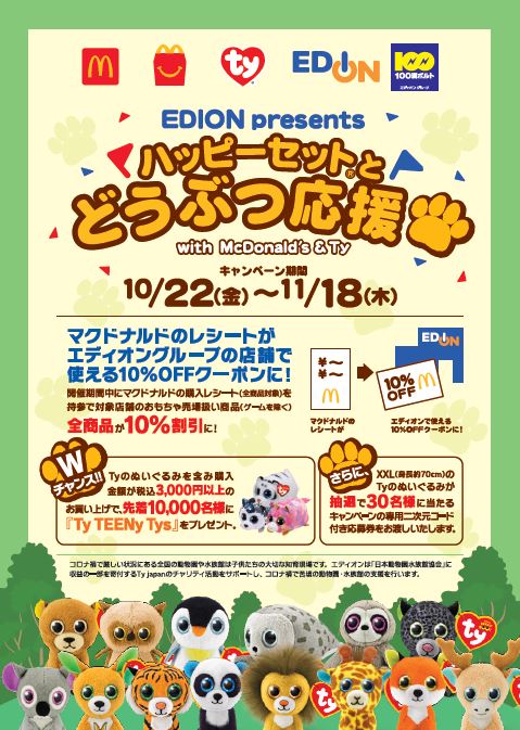 キラキラおめめのぬいぐるみtyが10月22日からハッピーセットに アニメージュプラス アニメ 声優 特撮 漫画のニュース発信