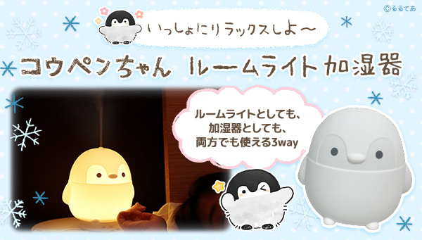 コウペンちゃん ルームライト加湿器 で一緒にリラックス アニメージュプラス アニメ 声優 特撮 漫画のニュース発信