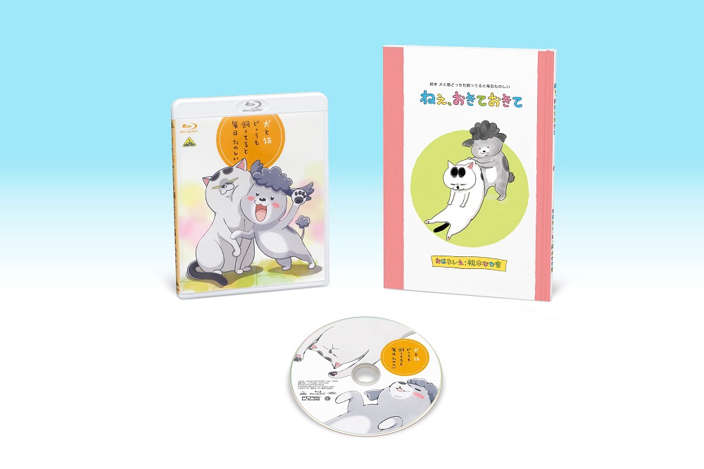 犬と猫どっちも飼ってると毎日たのしい が10 27発売 アニメージュプラス アニメ 声優 特撮 漫画のニュース発信