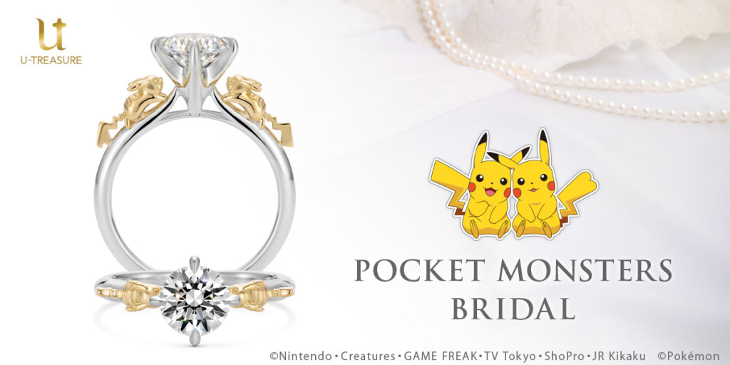 ポケモン』ピカチュウの婚約指輪がキュートにバージョンアップ
