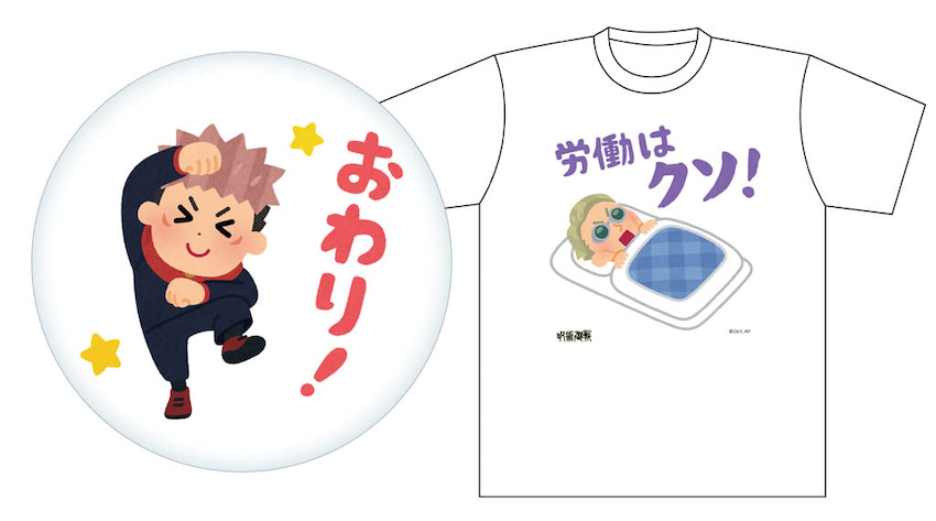 ふんわりかわいい 呪術廻戦 いらすとや グッズ予約開始 アニメージュプラス アニメ 声優 特撮 漫画のニュース発信