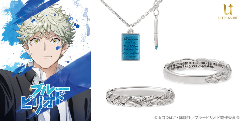 ブルーピリオド ネックレス TVアニメ『ブルーピリオド』公式サイト