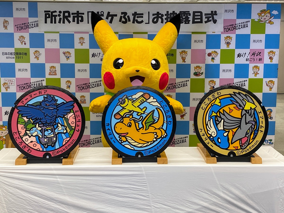 カイリューたちが所沢にやって来た！『ポケふた』3枚が埼玉県に登場
