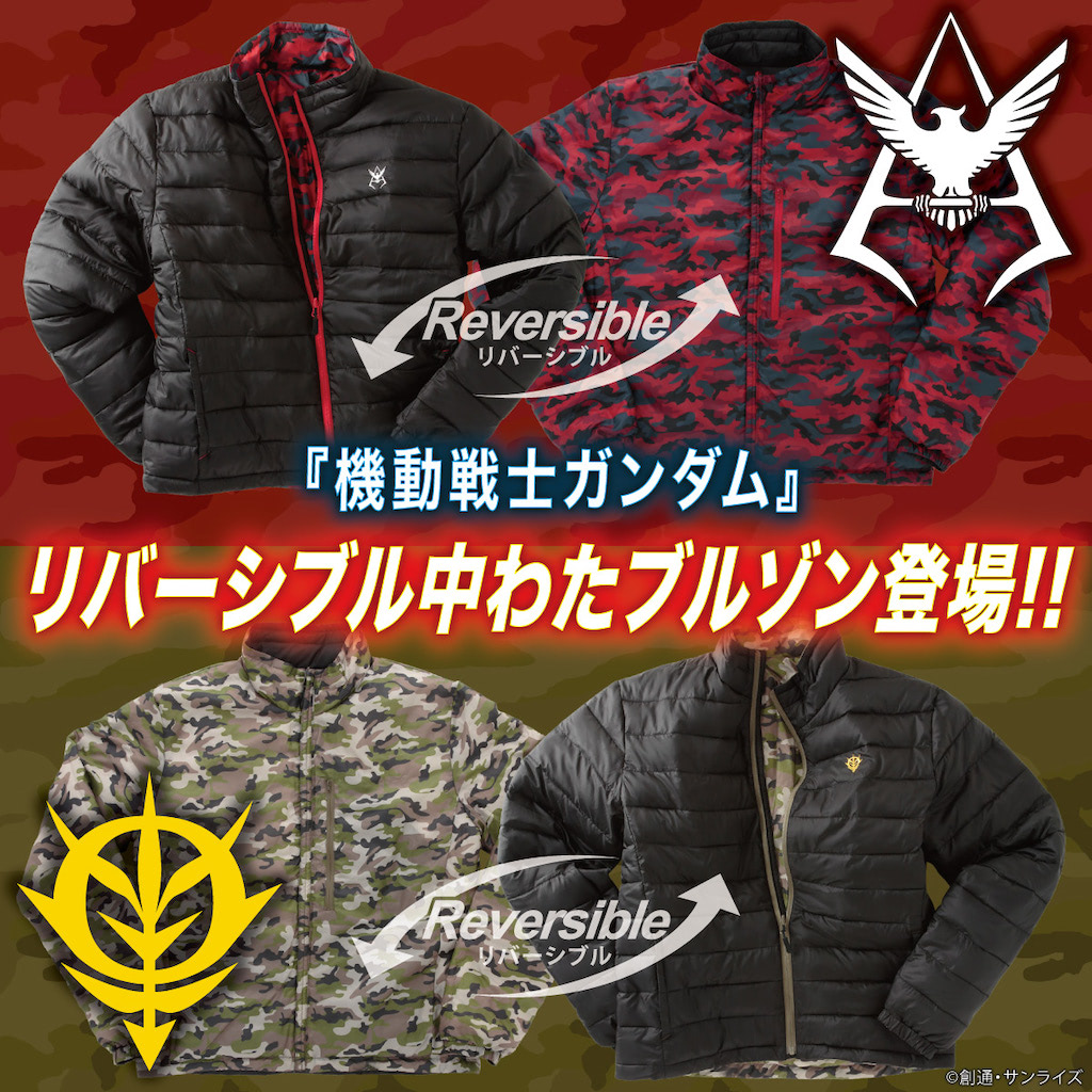 冬を乗り切るシャアのブルゾン！『ガンダム』サスティナブルアイテム 