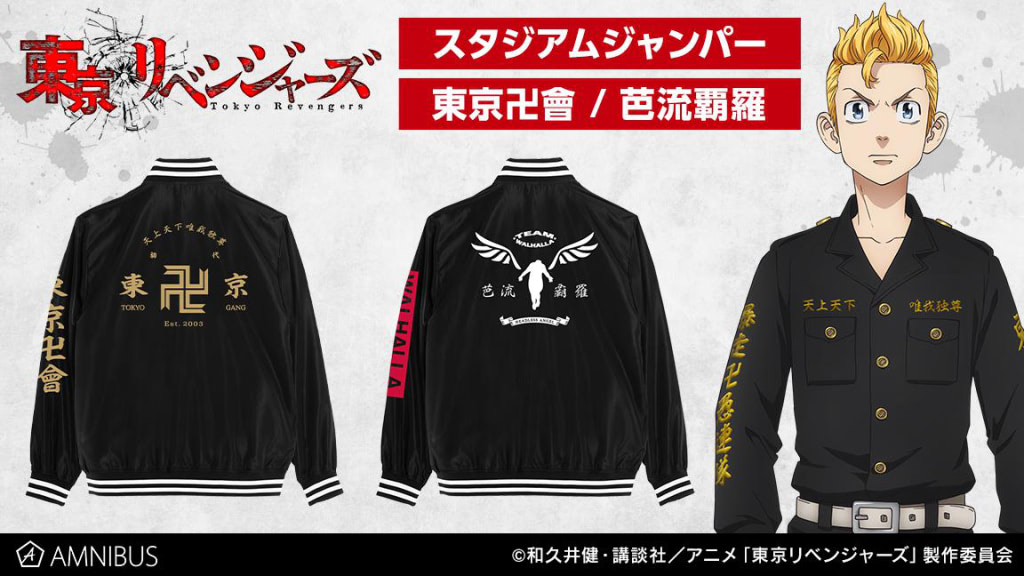 東リベ』スタジアムジャンパーやTシャツなどグッズ続々