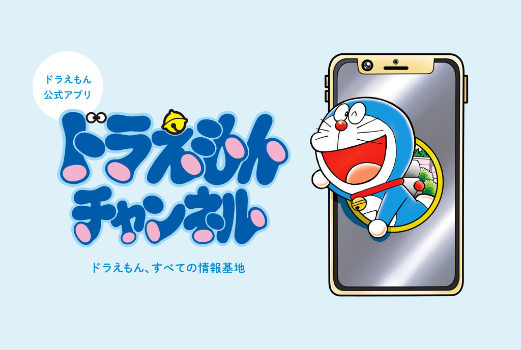 ドラえもんチャンネルアプリ 無料 8092円 即決!当選品