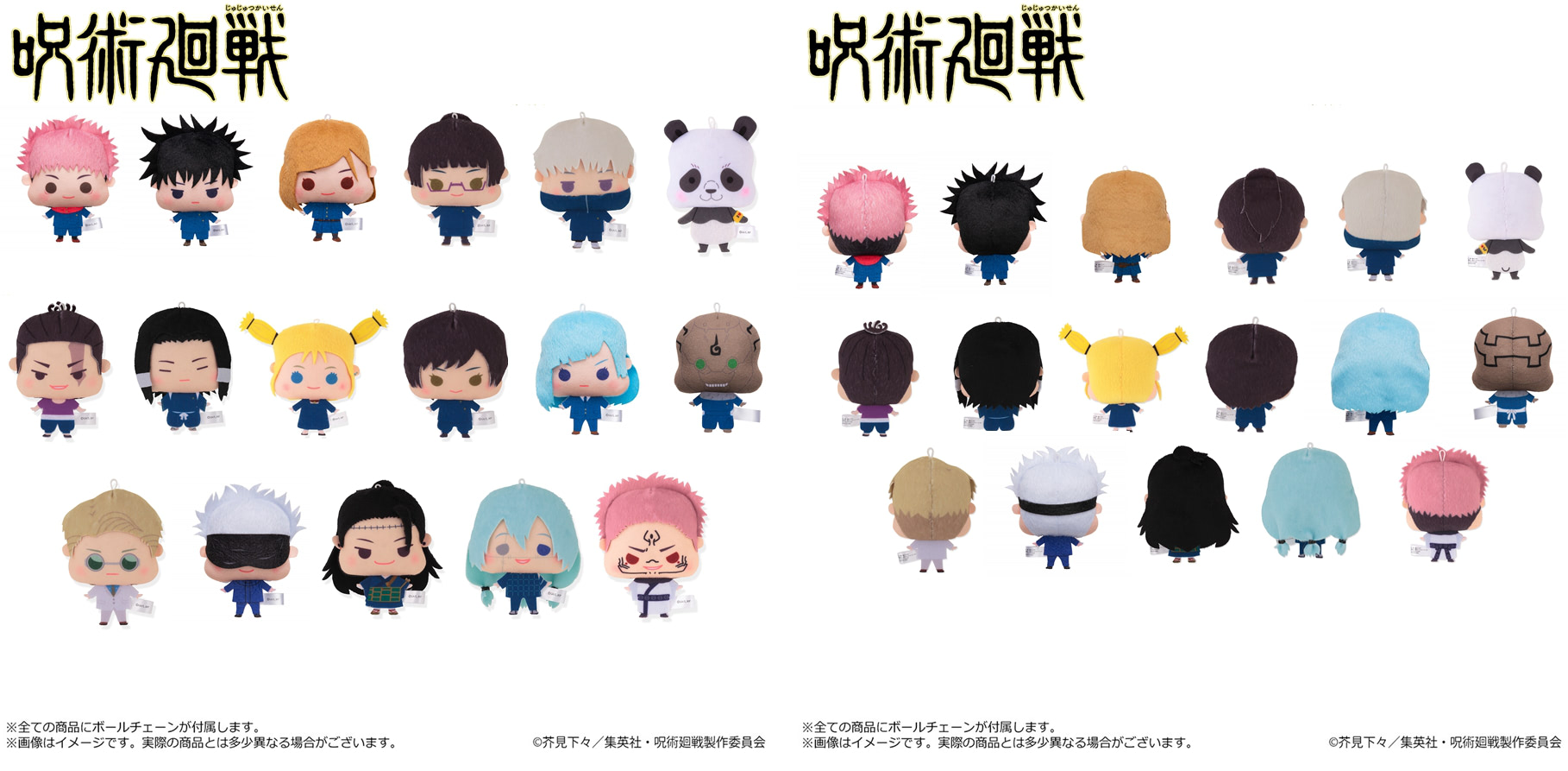 呪術廻戦 ぷにっとほっぺのマスコットチャームが登場 アニメージュプラス アニメ 声優 特撮 漫画のニュース発信