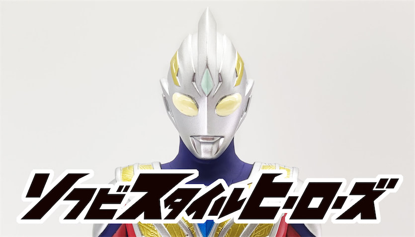 大サイズ＆緻密なモールド！ プライズソフビのウルトラマントリガー