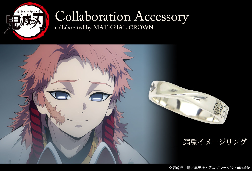 鬼滅の刃』錆兎や累などをイメージした指輪＆ネックレスが登場